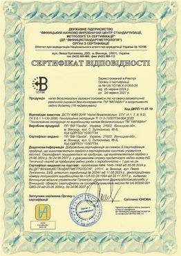 Сертифікат відповідності на напої