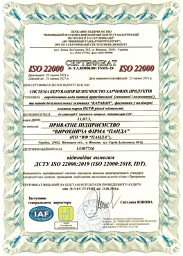 Сертифікат на систему управління безпечністю